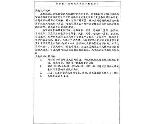測(cè)試裝置連接